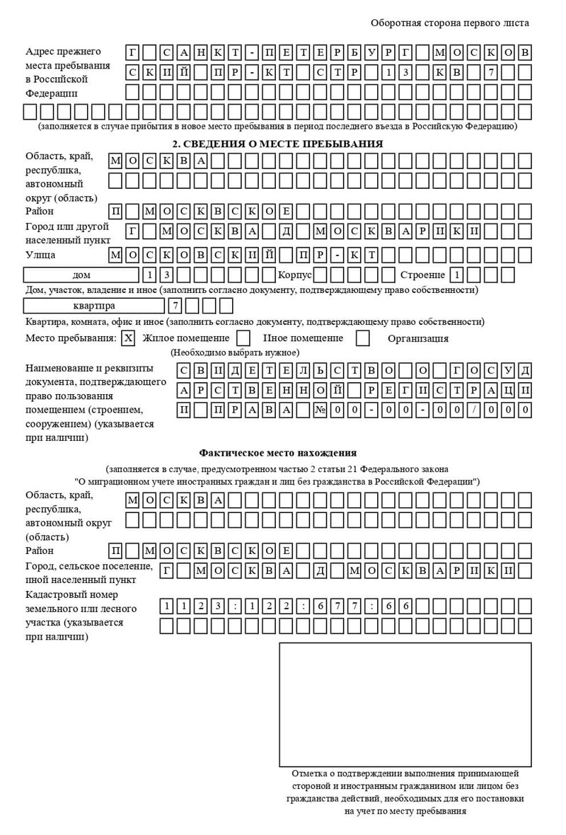 временная регистрация в Струнино